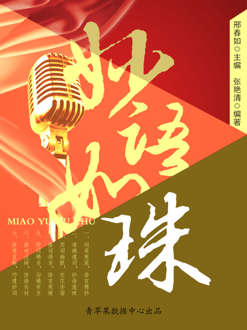 Search results for 语言口才艺术文库- Old Colony Library